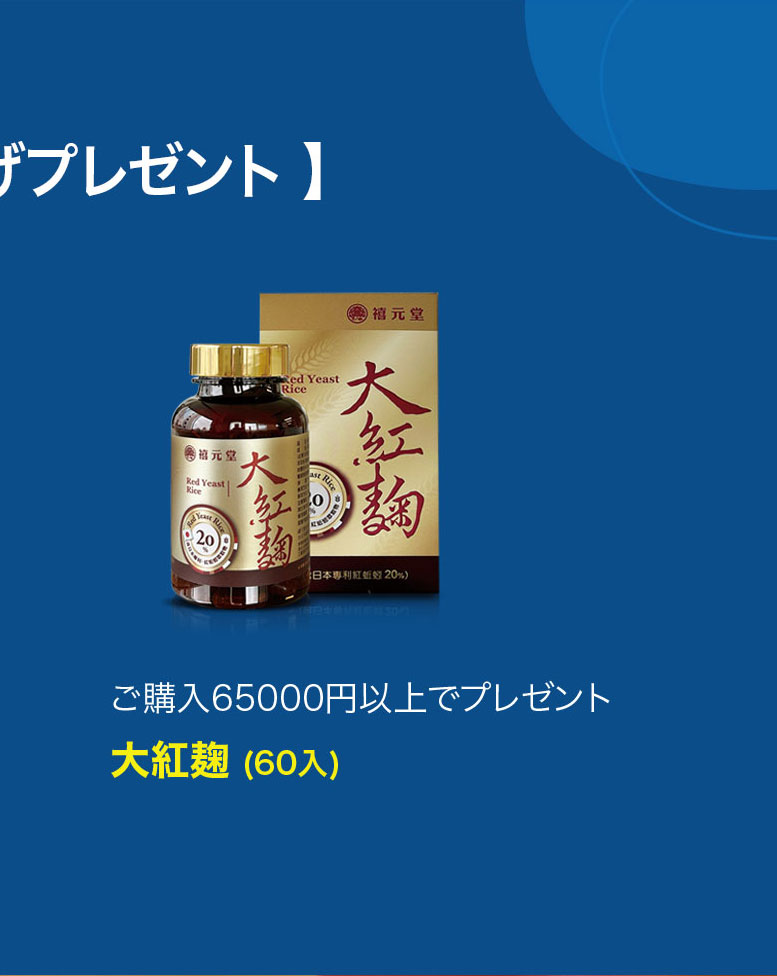 禧元堂年中セール
