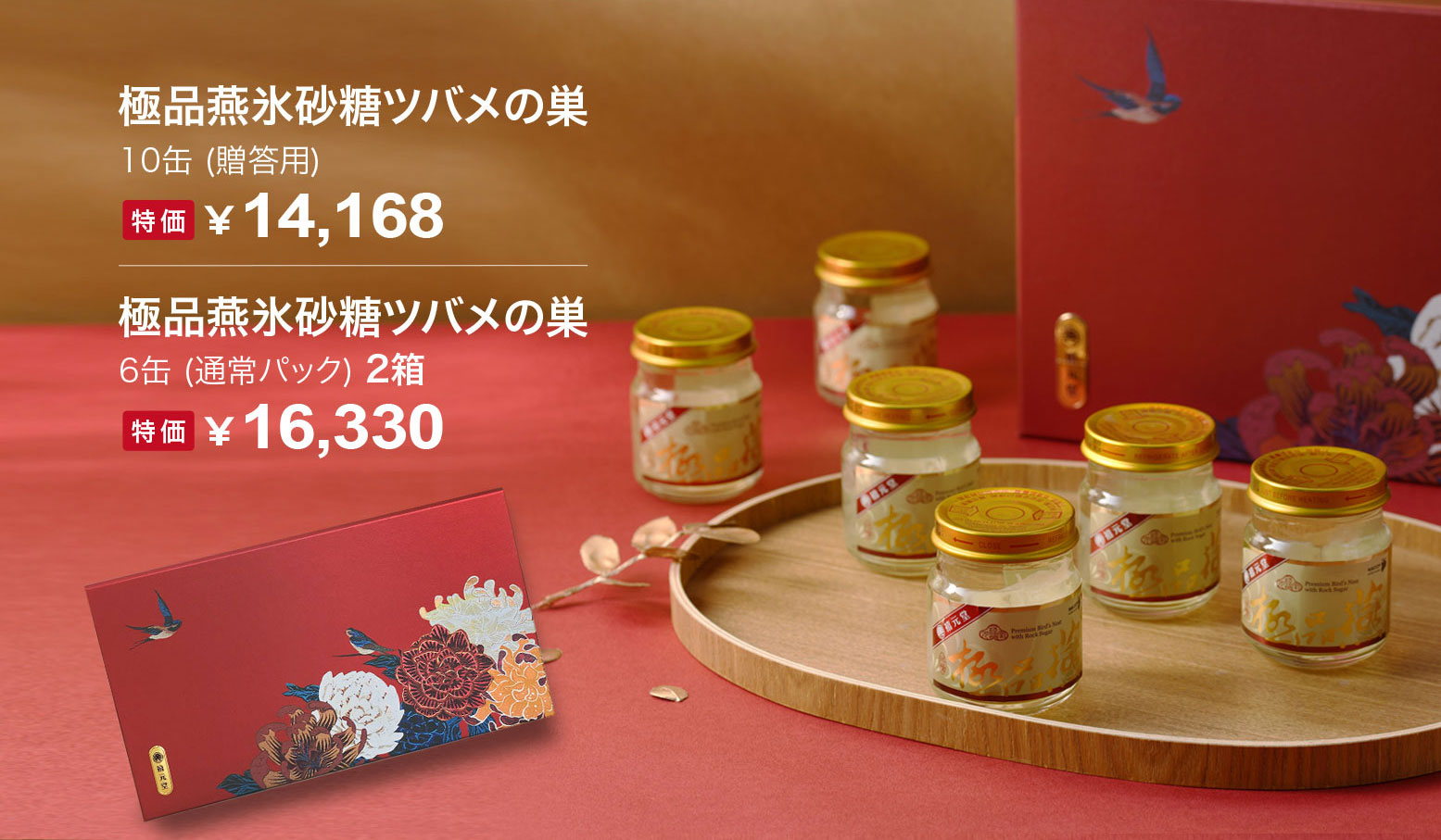 禧元堂年中セール