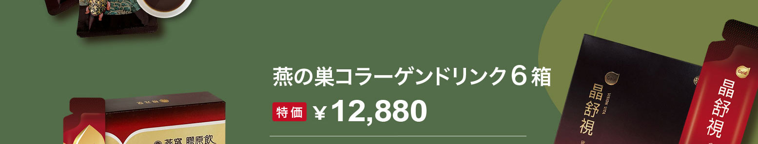 禧元堂年中セール