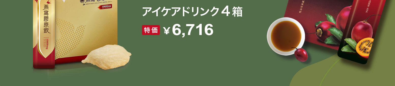 禧元堂年中セール