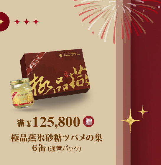 禧元堂感謝祭