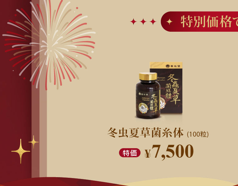 禧元堂感謝祭