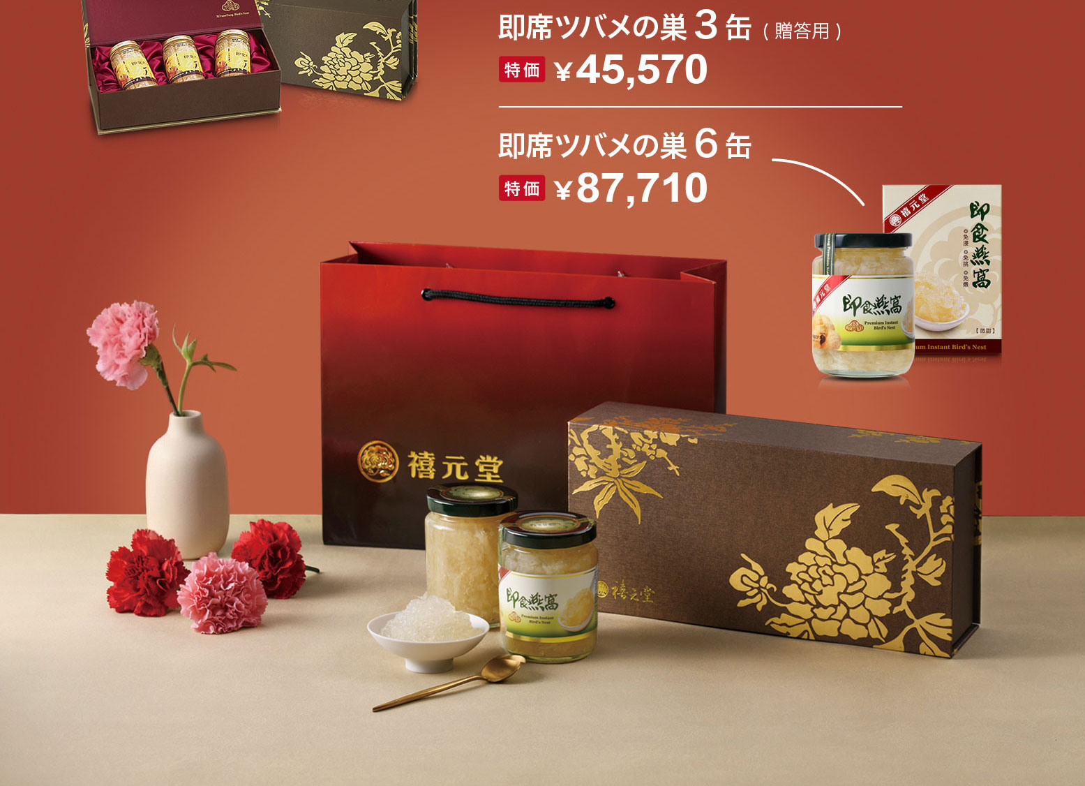 禧元堂母の日セール