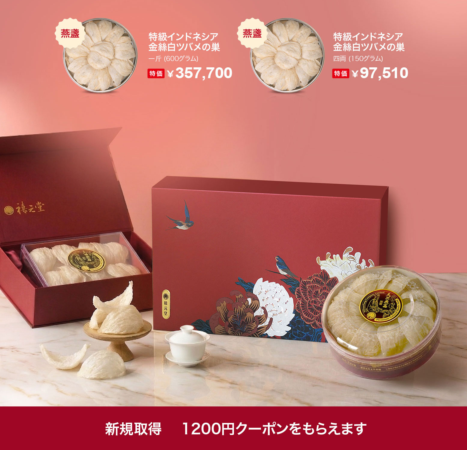 禧元堂母の日セール