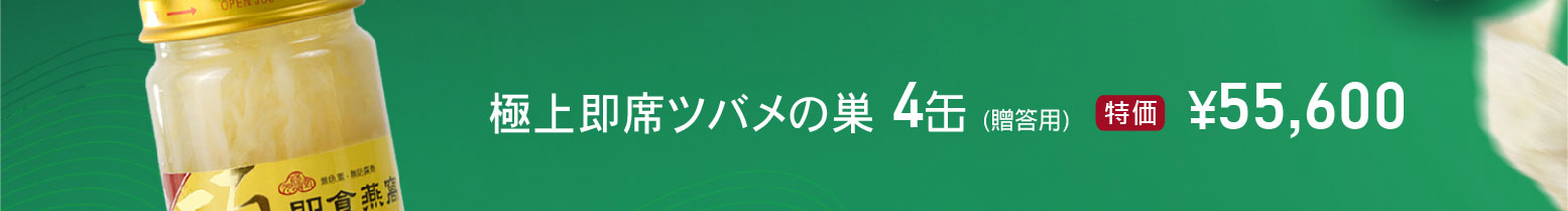 禧元堂サマーセール