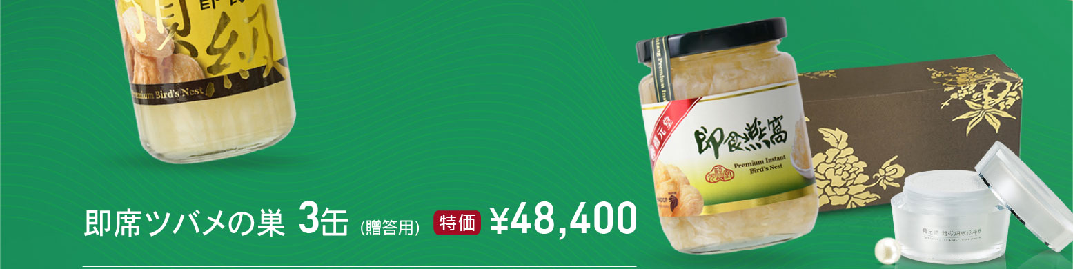 禧元堂サマーセール