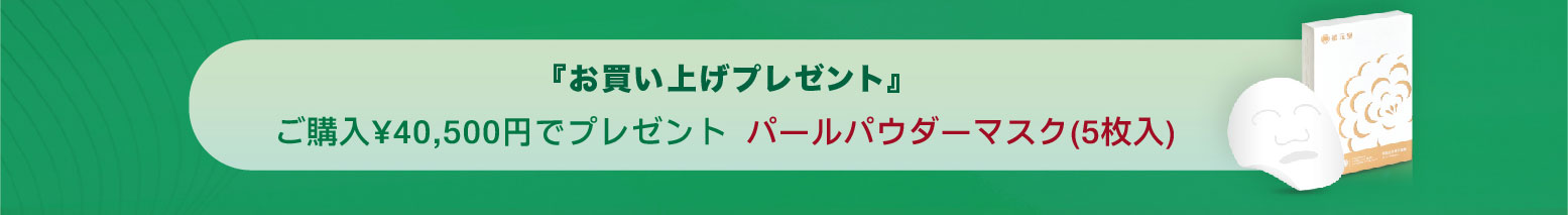 禧元堂サマーセール