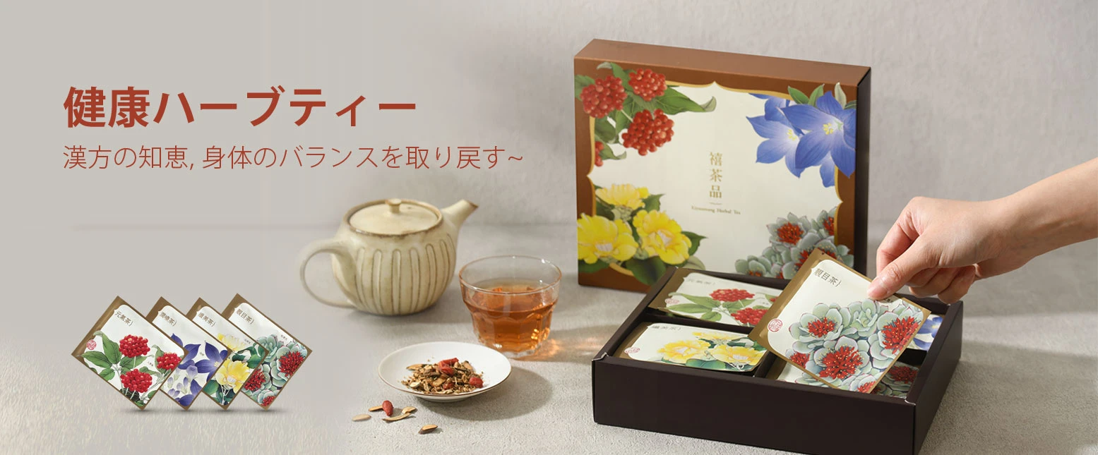 健康ハーブティー