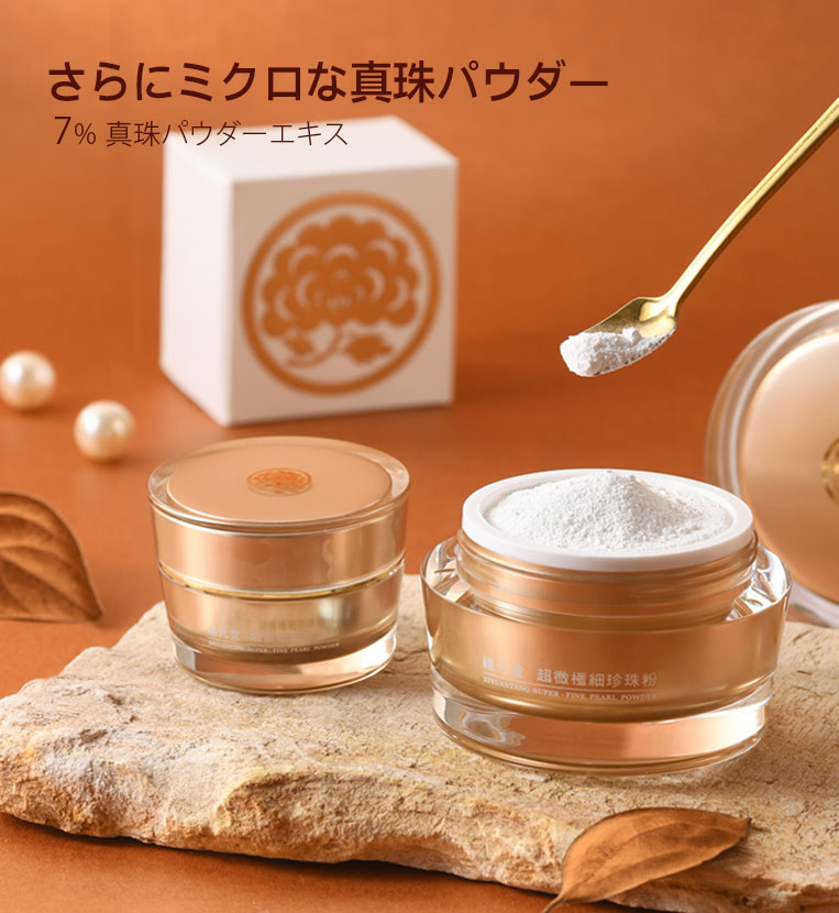 超微粒子パールパウダー