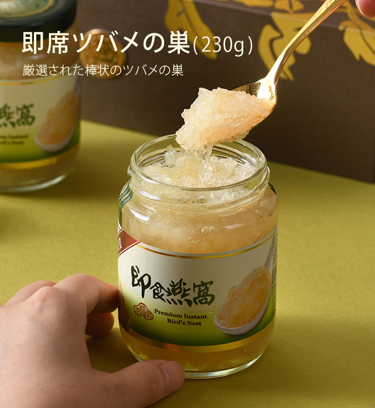 即席ツバメの巣