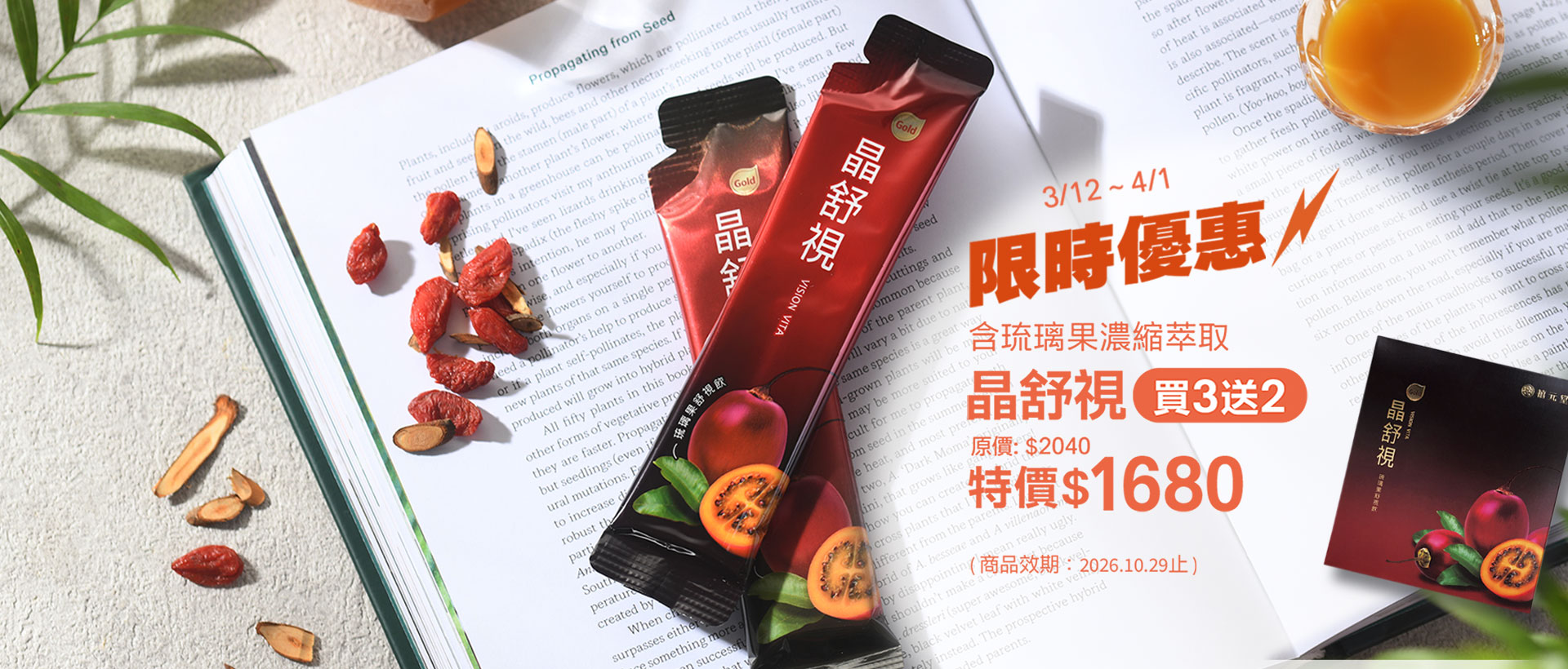 明亮有神－晶舒視