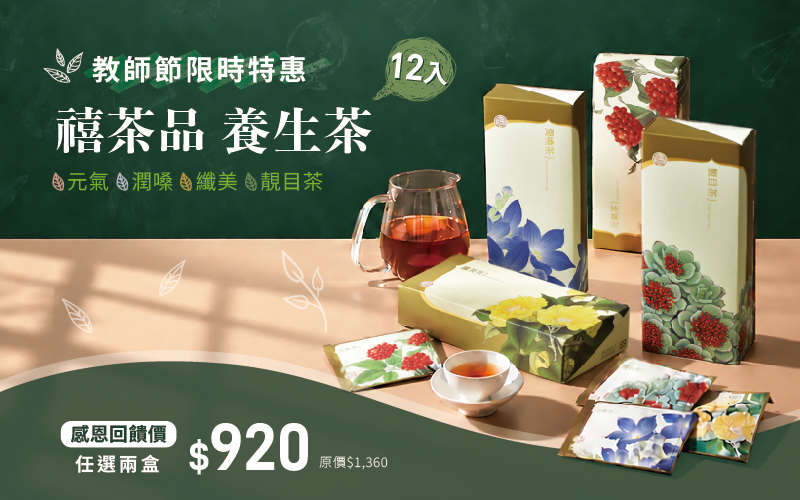 教師節限時優惠－獻給敬愛的老師