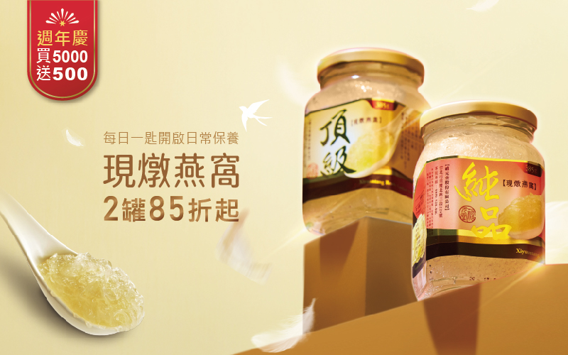 下訂後才鮮燉－現燉燕窩