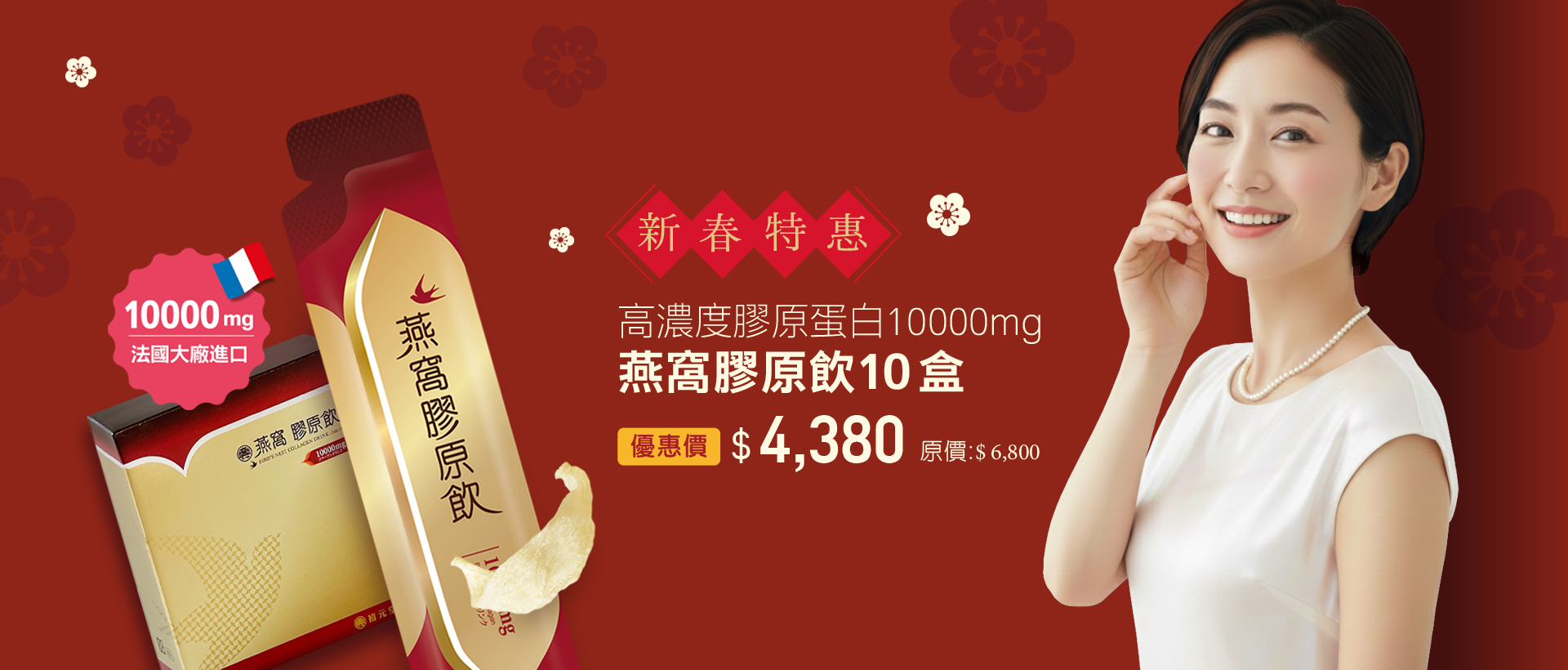 重現Q彈美麗－燕窩膠原飲