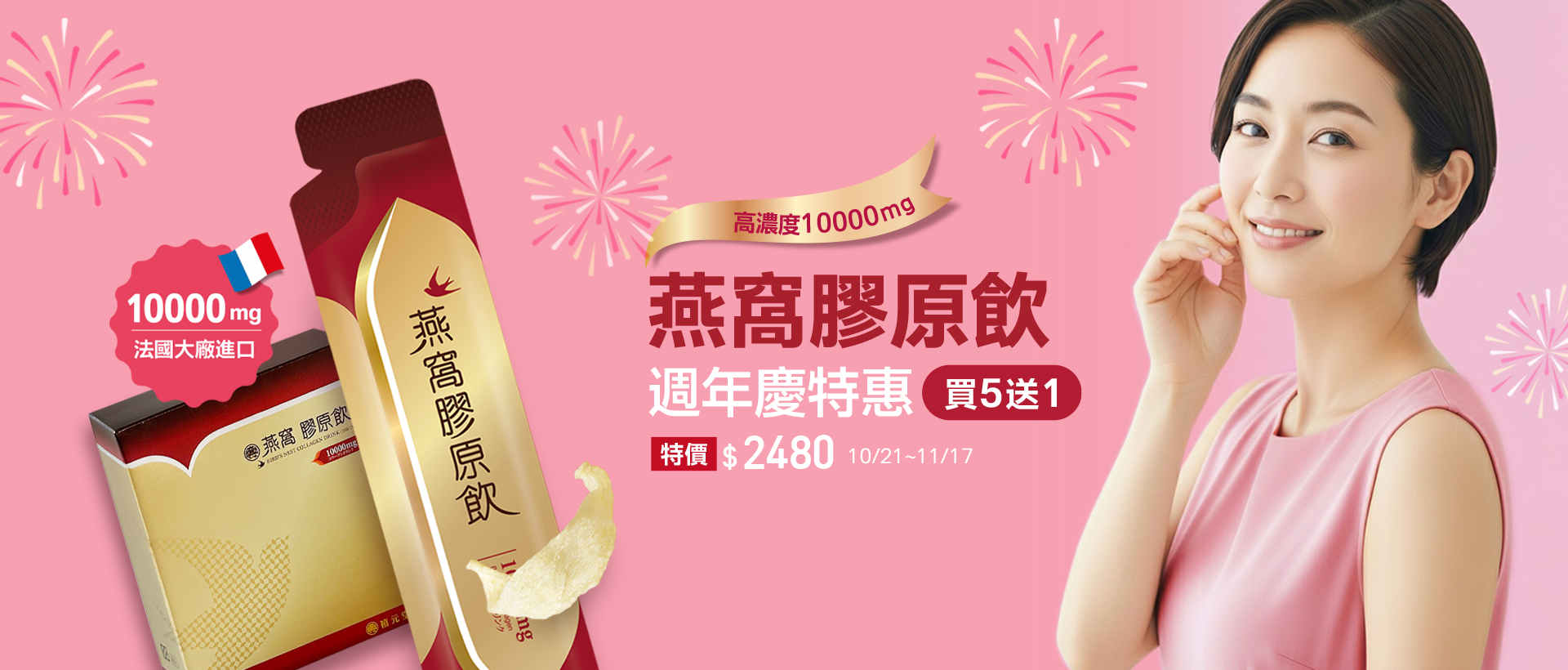 重現Q彈美麗－燕窩膠原飲