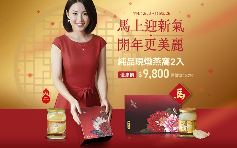 下訂後才鮮燉－現燉燕窩