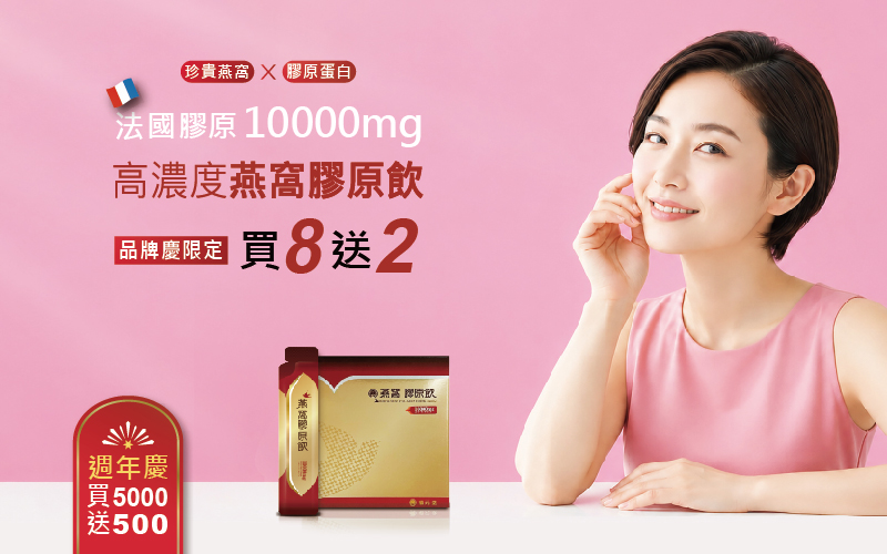 重現Q彈美麗－燕窩膠原飲