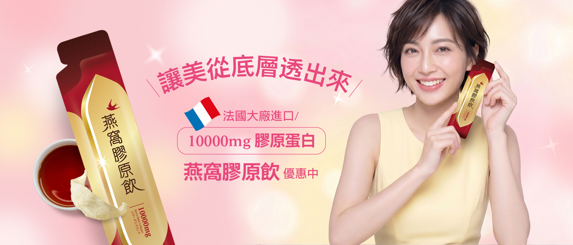 重現Q彈美麗－燕窩膠原飲