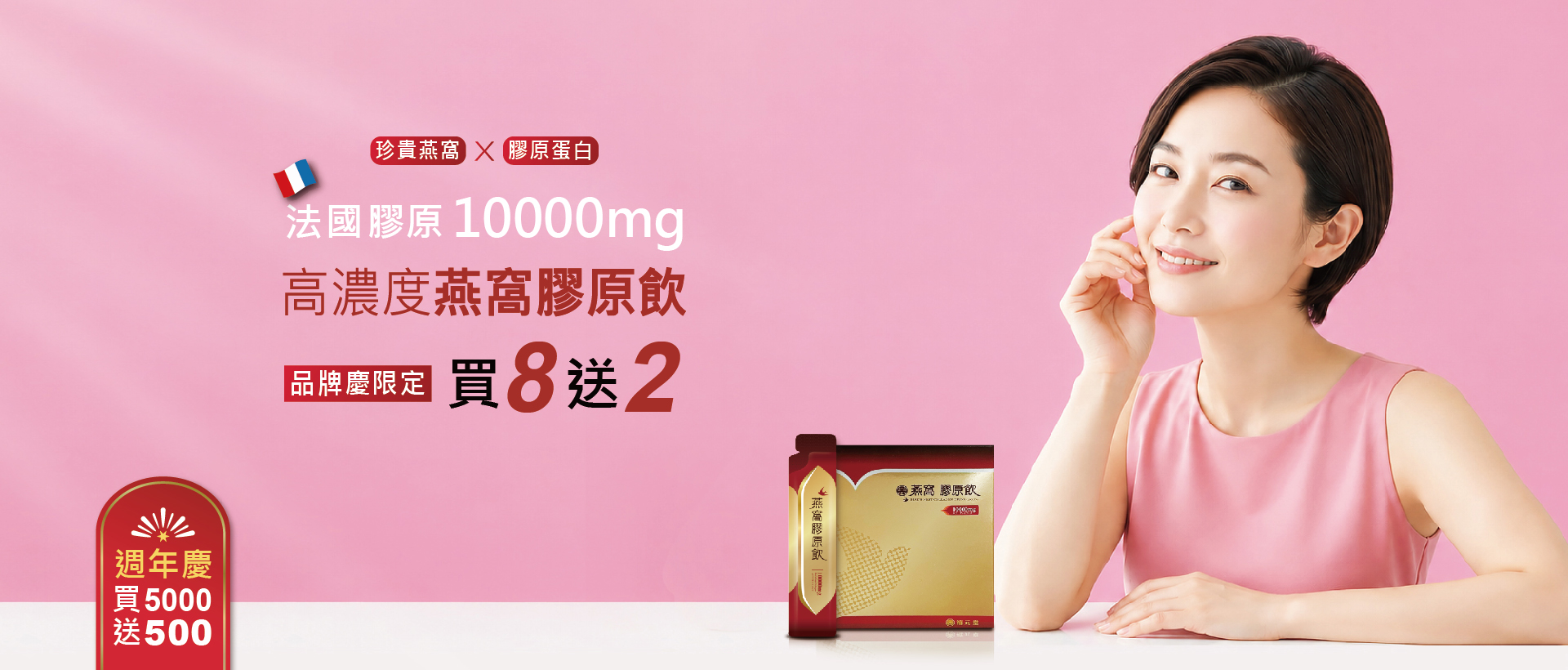 重現Q彈美麗－燕窩膠原飲