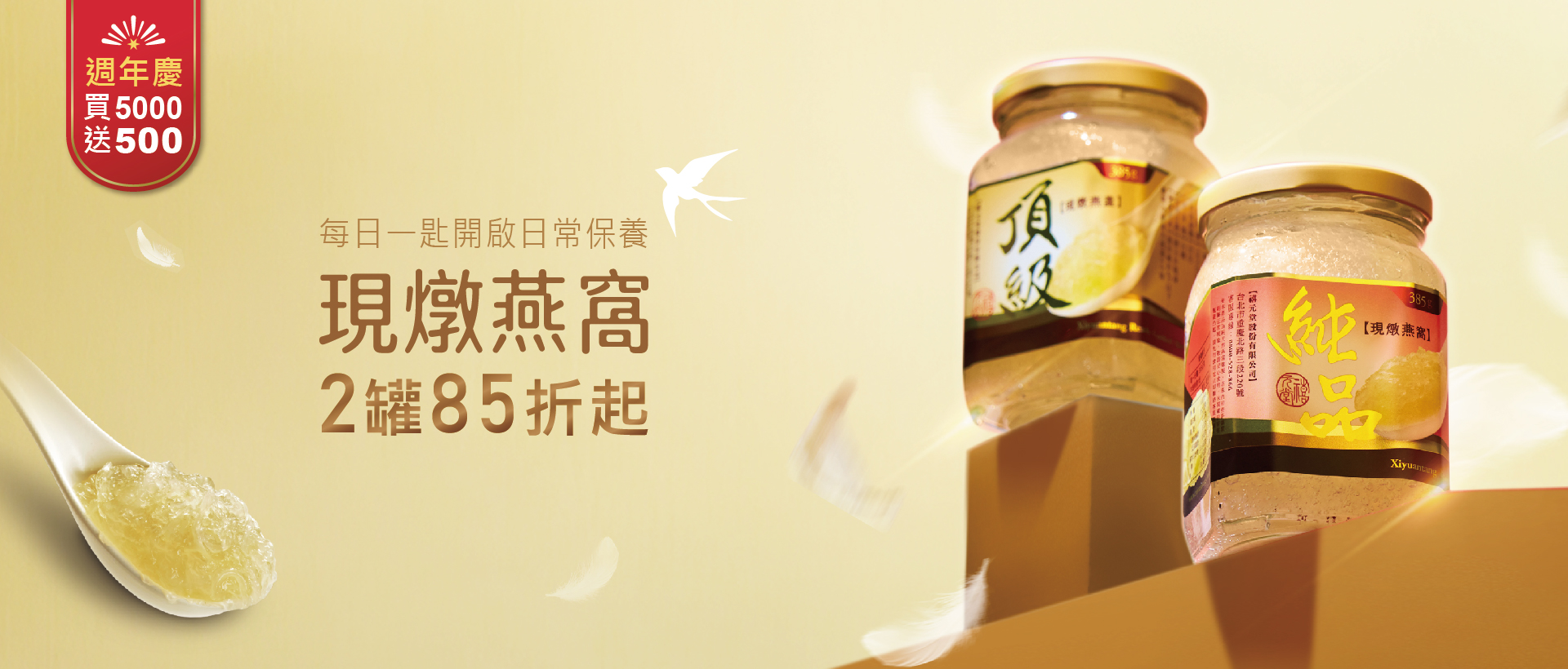 下訂後才鮮燉－現燉燕窩