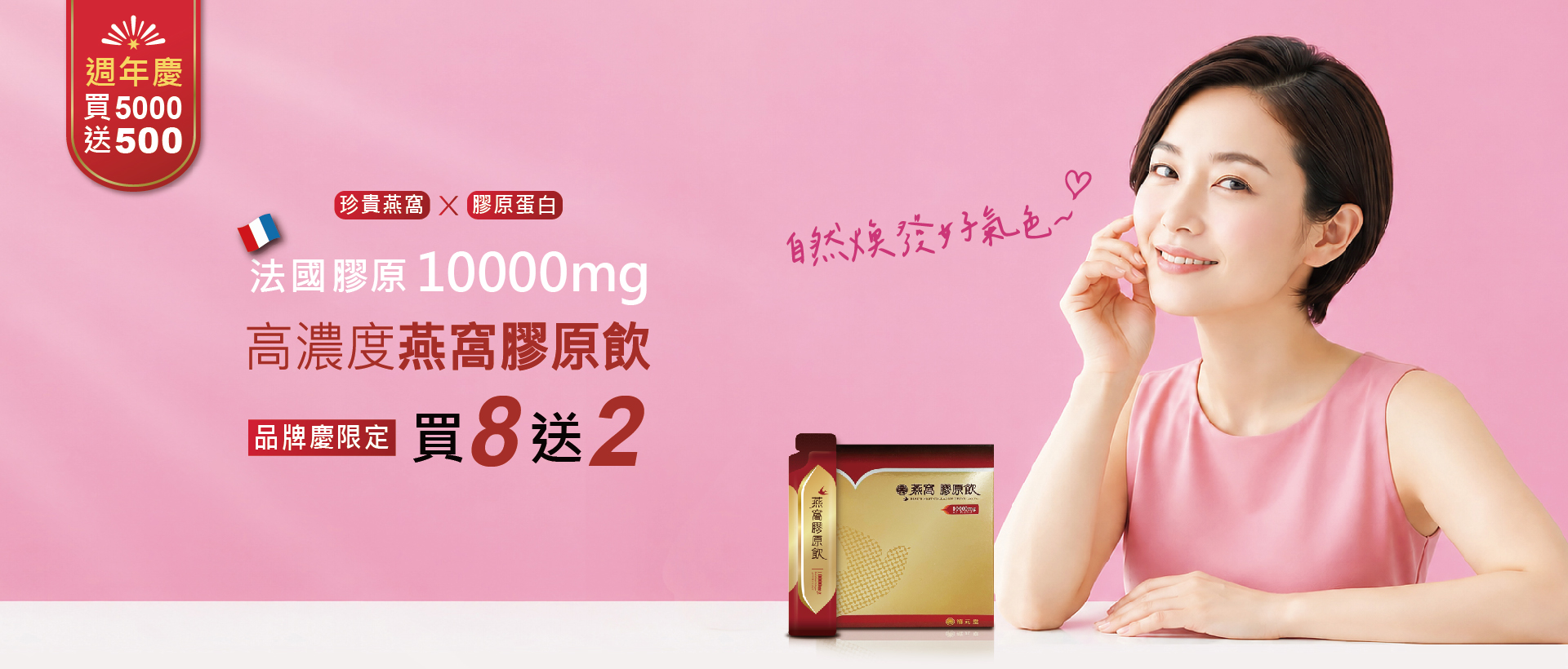 重現Q彈美麗－燕窩膠原飲