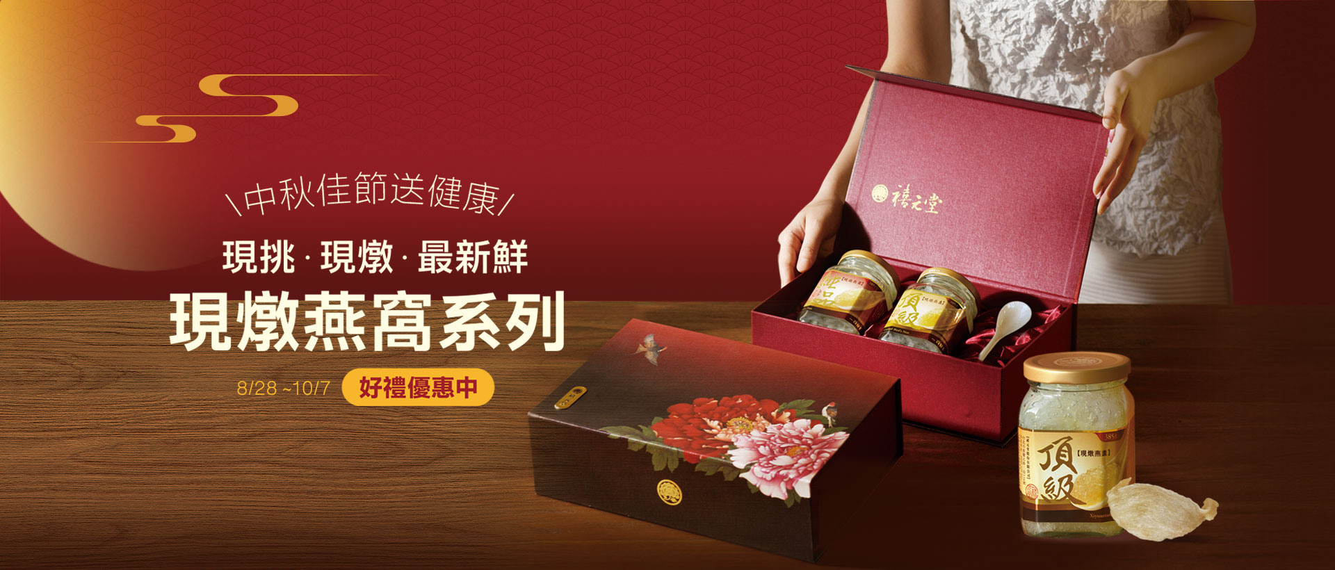 下訂後才鮮燉－現燉燕窩