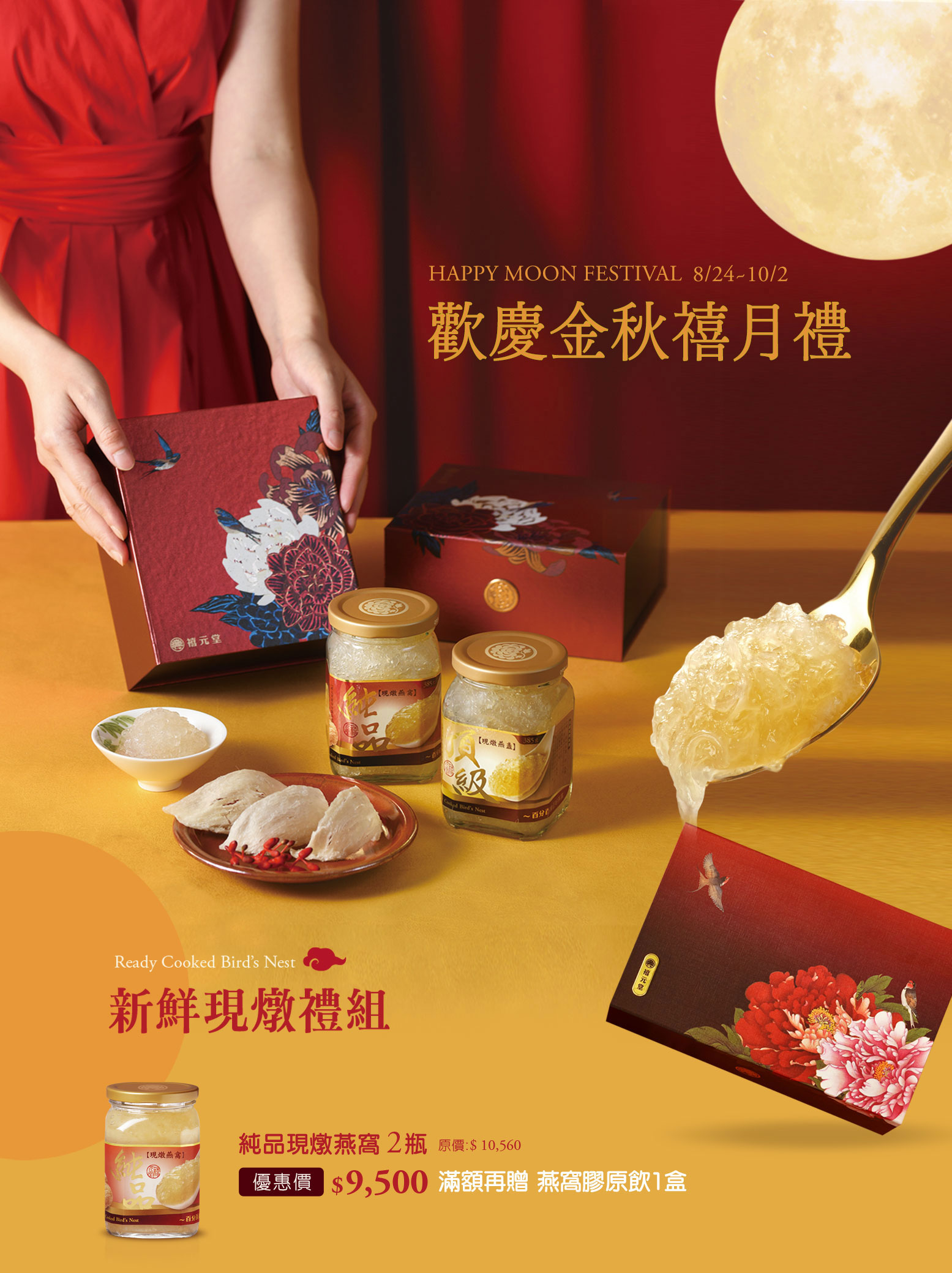 中秋節養生禮盒優惠