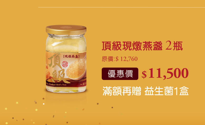 中秋節養生禮盒優惠
