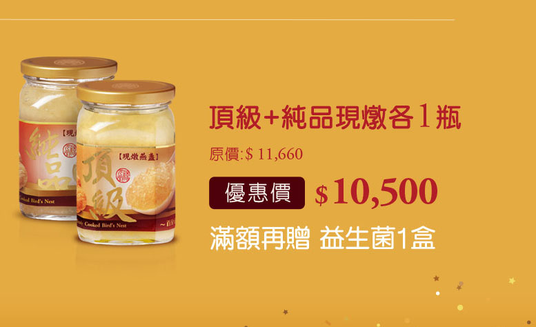 中秋節養生禮盒優惠