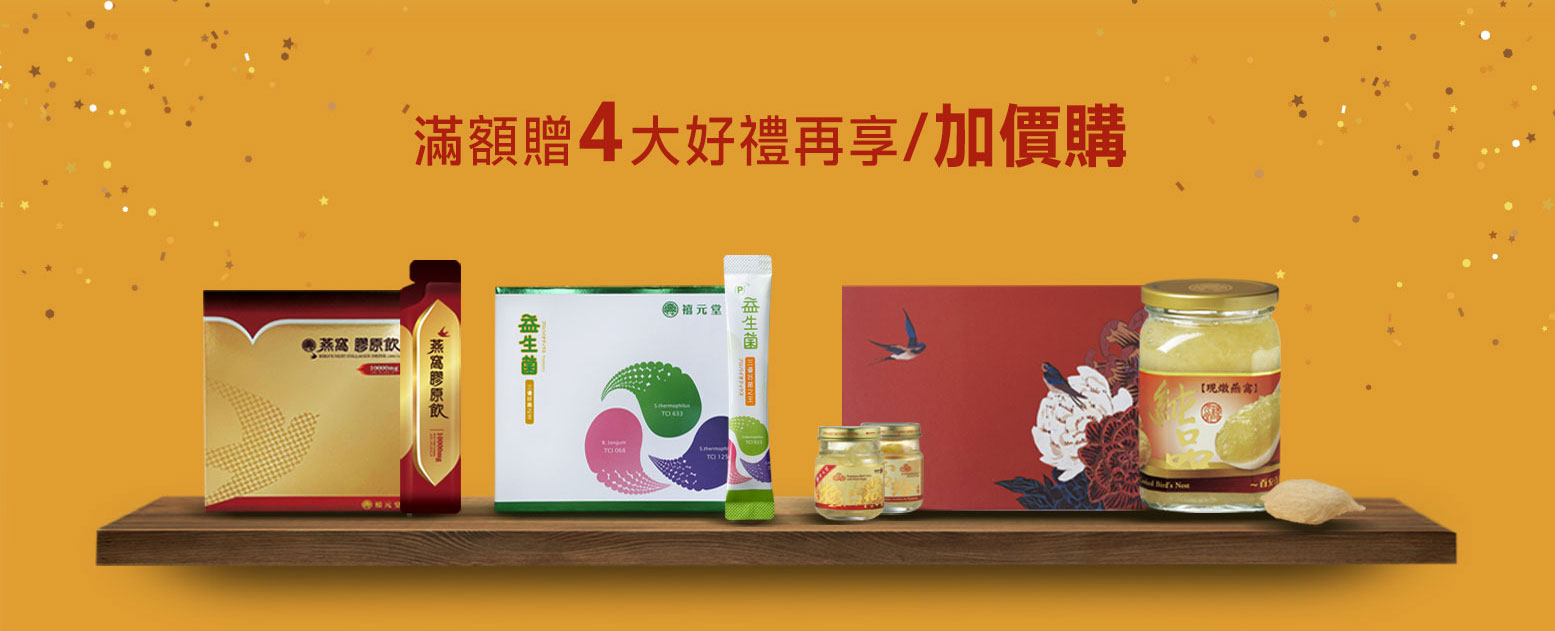中秋節養生禮盒優惠