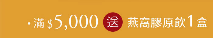 中秋節養生禮盒優惠