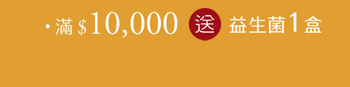 中秋節養生禮盒優惠