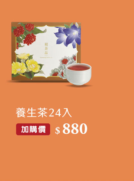 中秋節養生禮盒優惠
