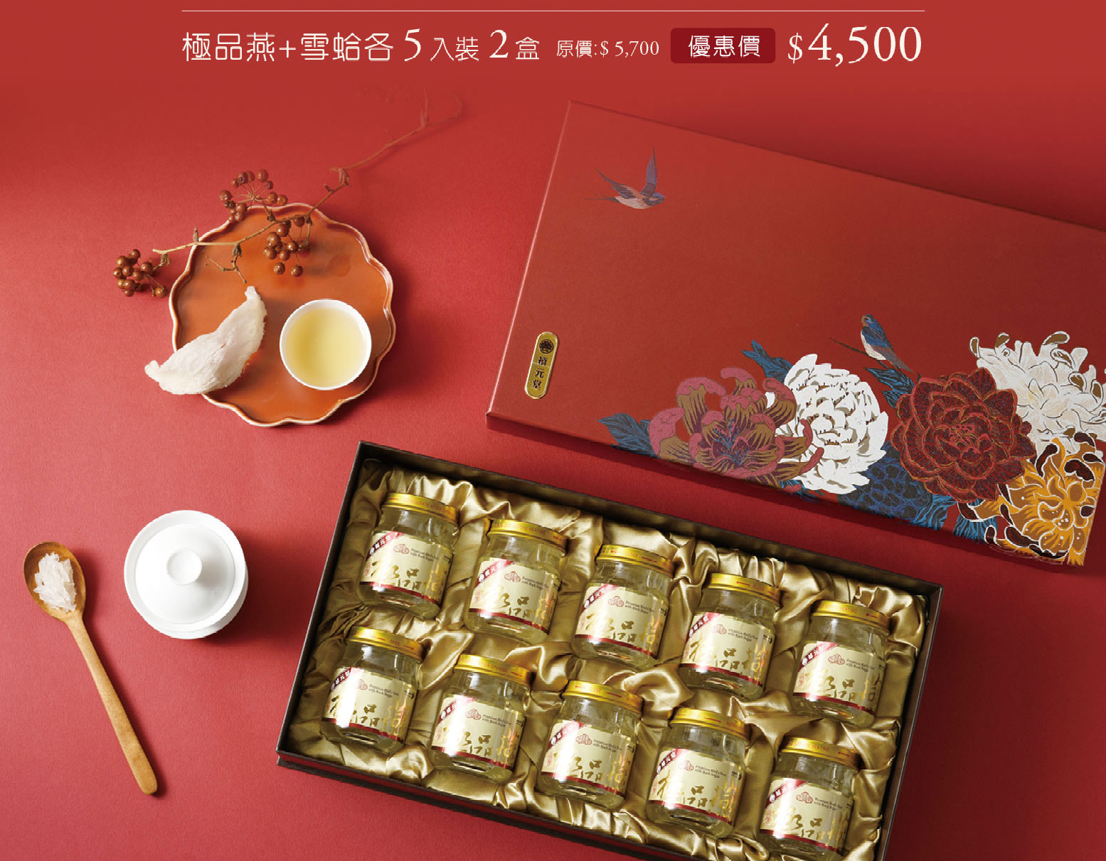 中秋節養生禮盒優惠