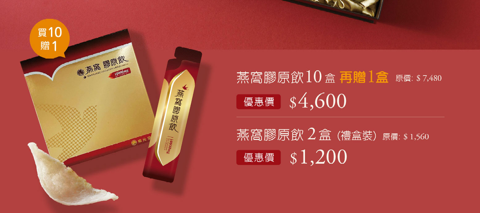 中秋節養生禮盒優惠