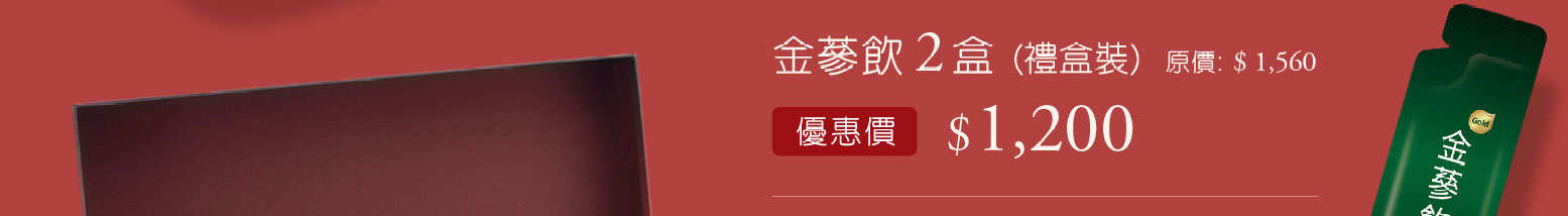中秋節養生禮盒優惠