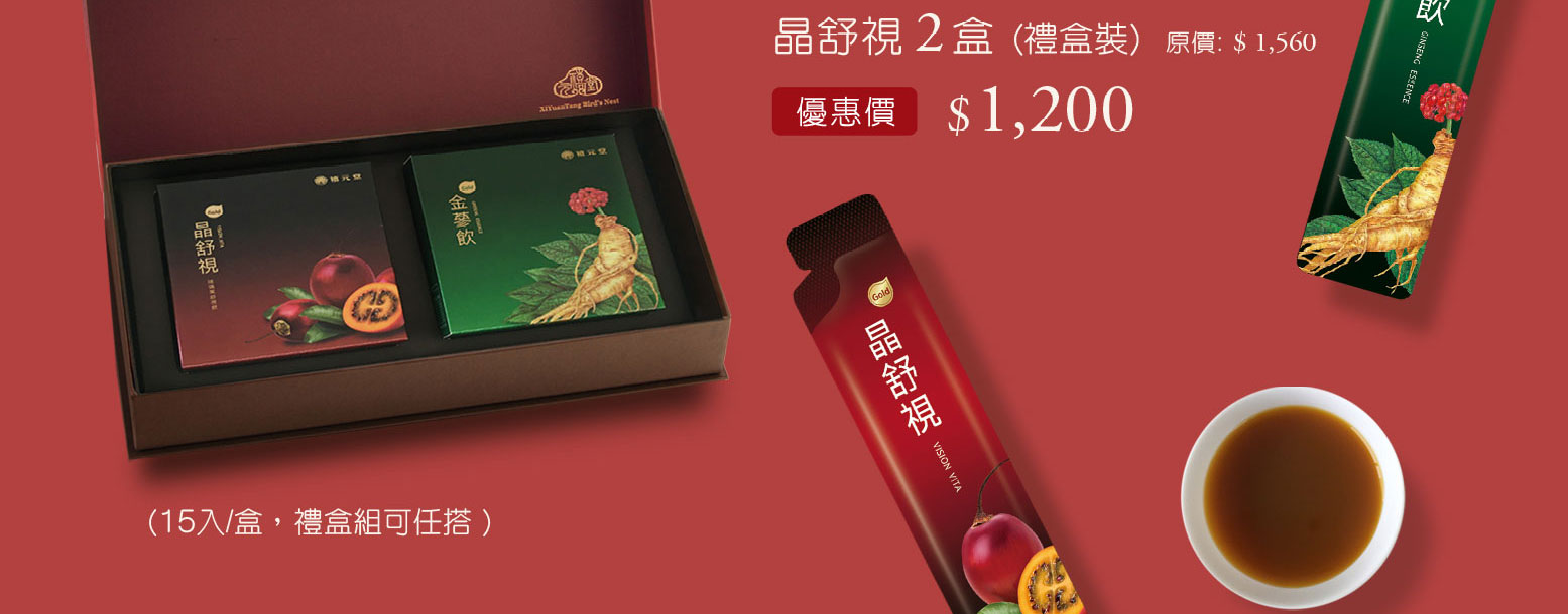 中秋節養生禮盒優惠