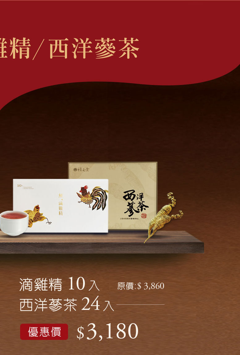 中秋節養生禮盒優惠