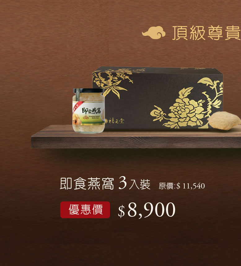 中秋節養生禮盒優惠