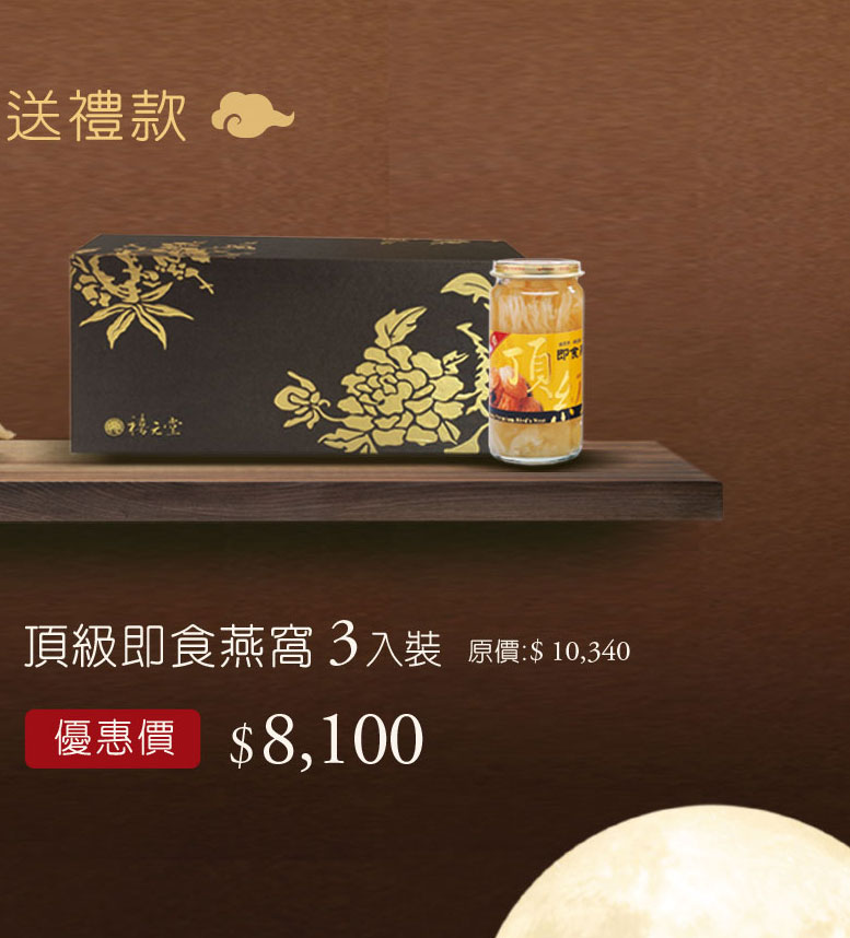 中秋節養生禮盒優惠