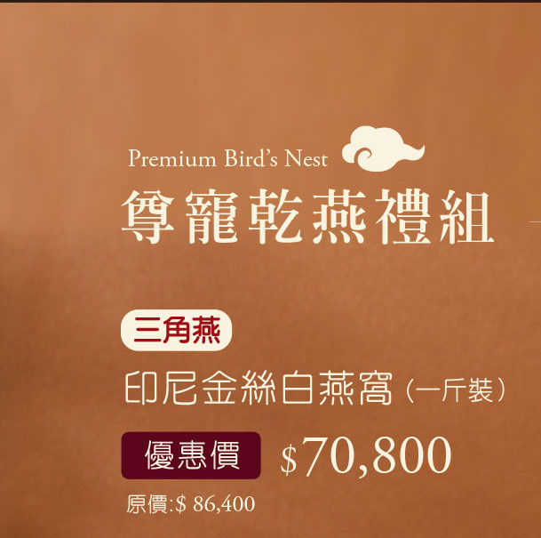 中秋節養生禮盒優惠