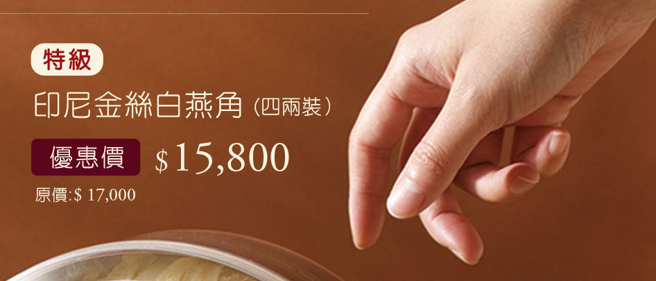 中秋節養生禮盒優惠