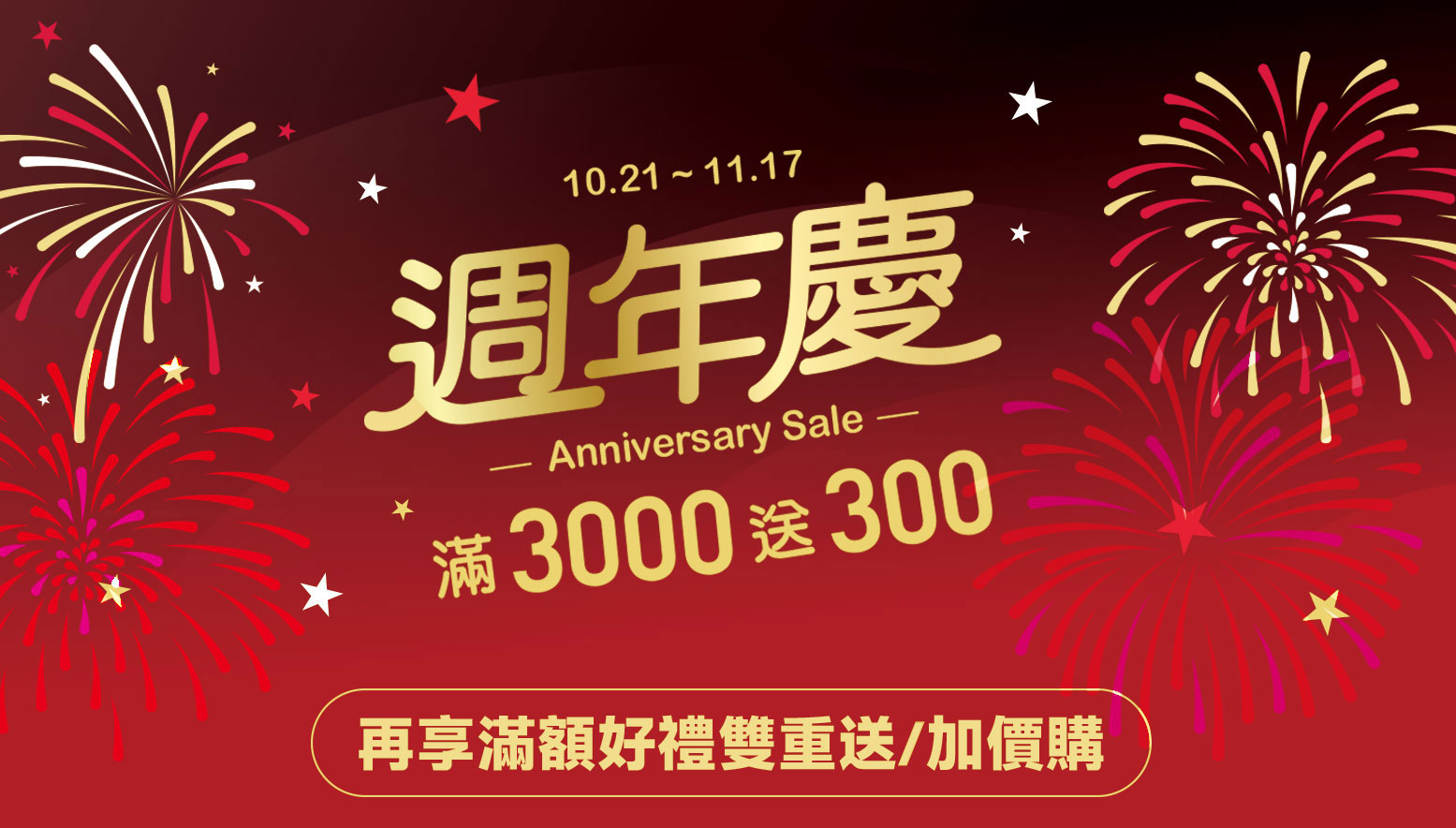 禧元堂周年慶優惠