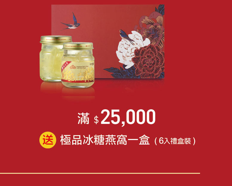 禧元堂周年慶優惠