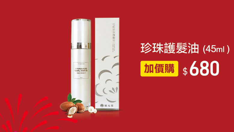 禧元堂周年慶優惠