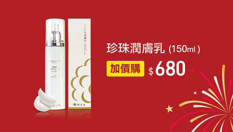 禧元堂周年慶優惠