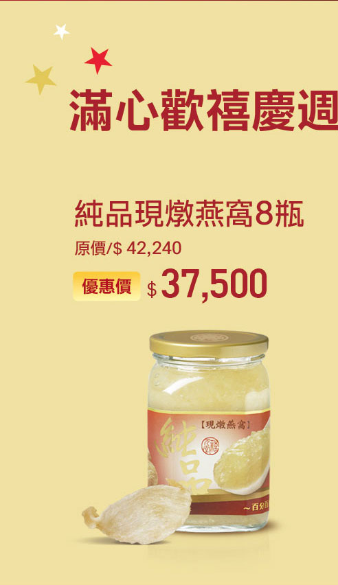 禧元堂周年慶優惠