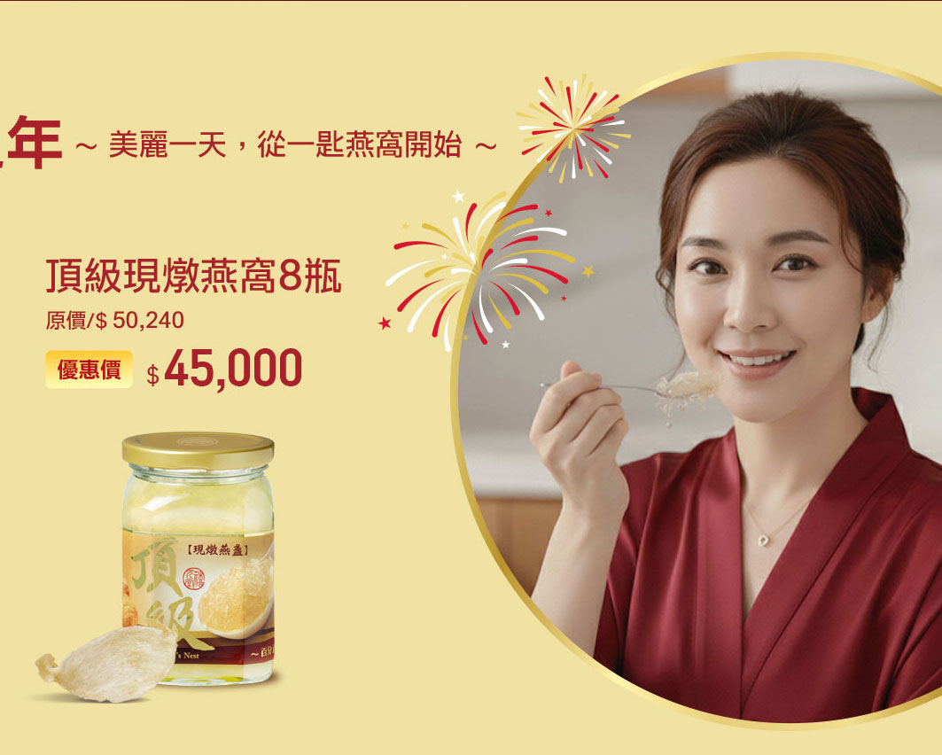 禧元堂周年慶優惠