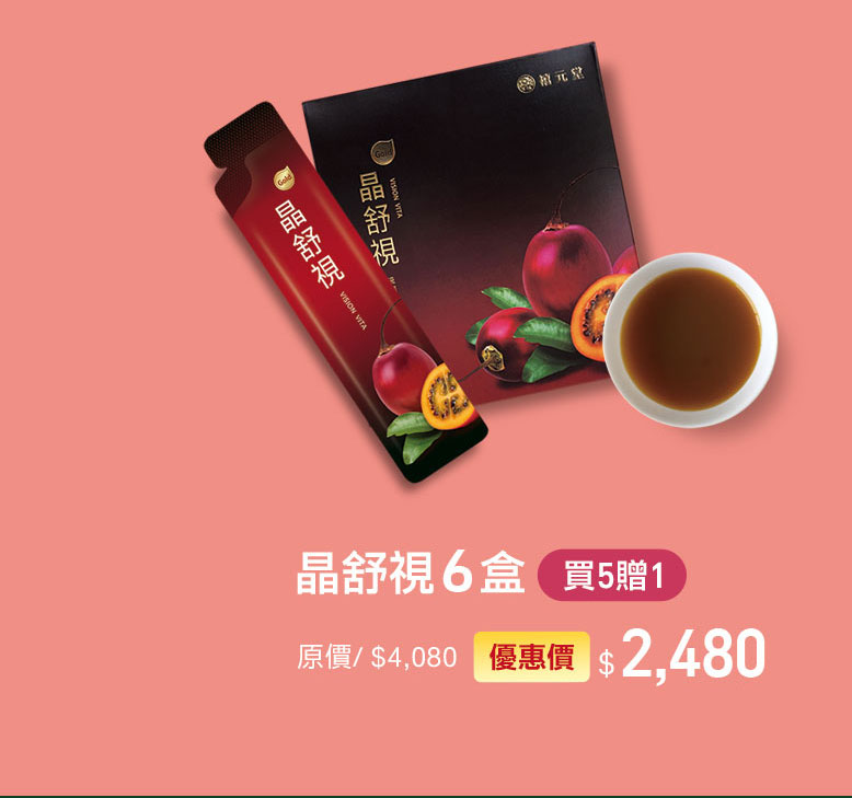 禧元堂周年慶優惠