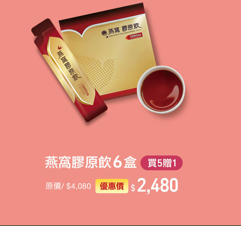 禧元堂周年慶優惠